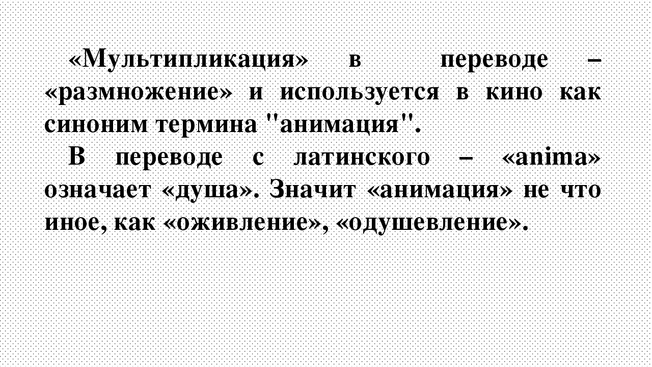 Детско –родительский проект «Мультфильмы! Польза или вред?»