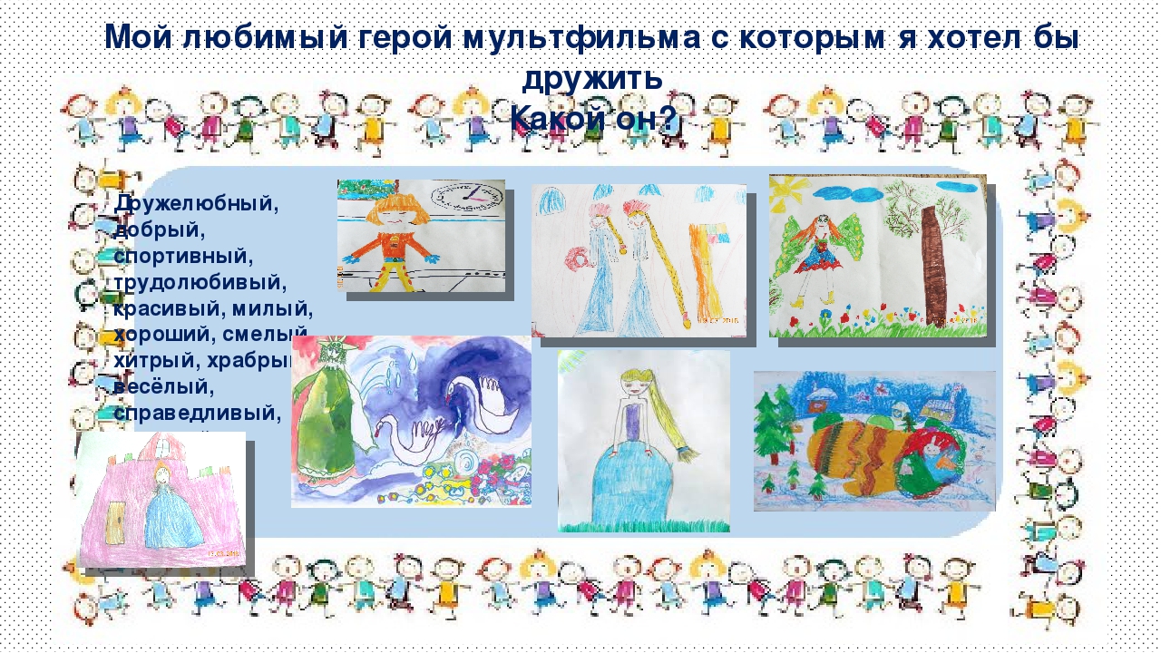 Детско –родительский проект «Мультфильмы! Польза или вред?»