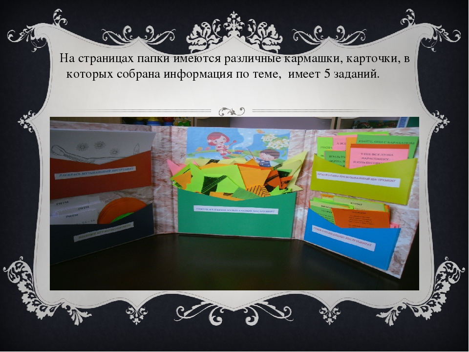 Презентация лэпбука на тему "Музыкальные инструменты"