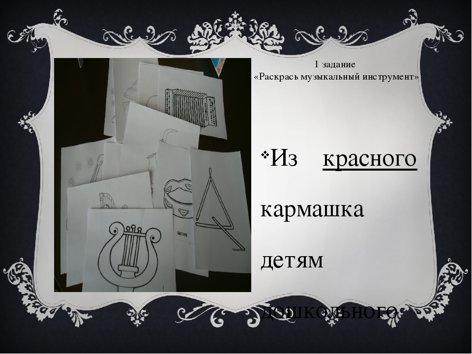 Презентация лэпбука на тему "Музыкальные инструменты"