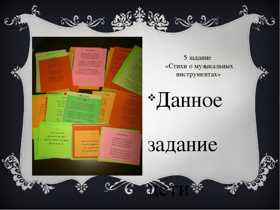 Презентация лэпбука на тему "Музыкальные инструменты"