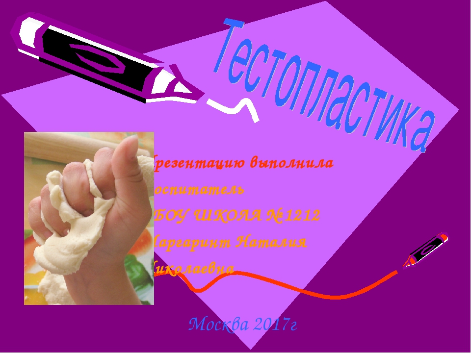 Презентация по тестопластике с детьми 1,5 - 3 лет