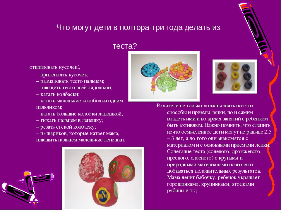 Презентация по тестопластике с детьми 1,5 - 3 лет