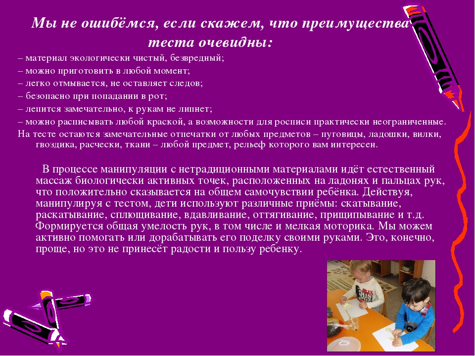 Презентация по тестопластике с детьми 1,5 - 3 лет