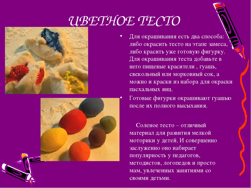 Презентация по тестопластике с детьми 1,5 - 3 лет