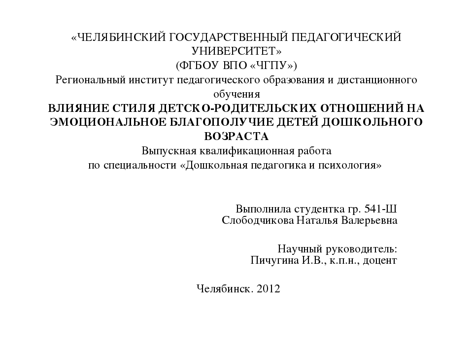 Из опыта работы "ВЛИЯНИЕ СТИЛЯ ДЕТСКО-РОДИТЕЛЬСКИХ ОТНОШЕНИЙ НА ЭМОЦИОНАЛЬНОЕ БЛАГОПОЛУЧИЕ ДЕТЕЙ ДОШКОЛЬНОГО ВОЗРАСТА"
