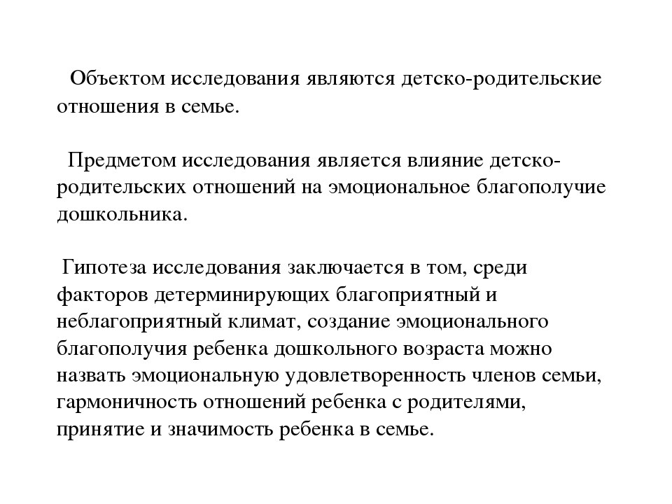 Из опыта работы "ВЛИЯНИЕ СТИЛЯ ДЕТСКО-РОДИТЕЛЬСКИХ ОТНОШЕНИЙ НА ЭМОЦИОНАЛЬНОЕ БЛАГОПОЛУЧИЕ ДЕТЕЙ ДОШКОЛЬНОГО ВОЗРАСТА"