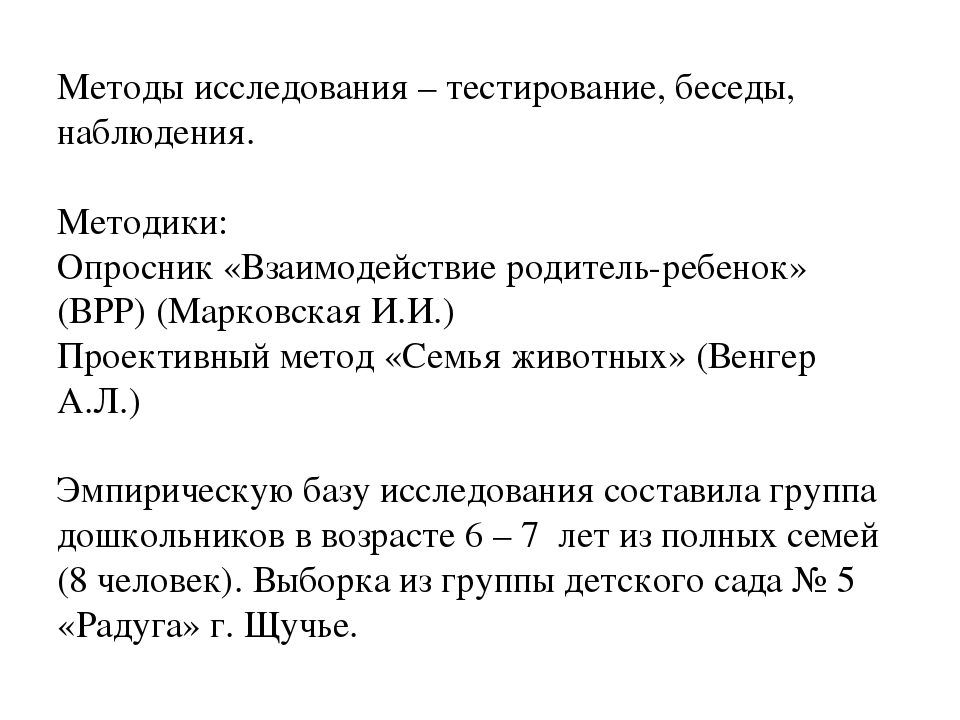 Из опыта работы "ВЛИЯНИЕ СТИЛЯ ДЕТСКО-РОДИТЕЛЬСКИХ ОТНОШЕНИЙ НА ЭМОЦИОНАЛЬНОЕ БЛАГОПОЛУЧИЕ ДЕТЕЙ ДОШКОЛЬНОГО ВОЗРАСТА"