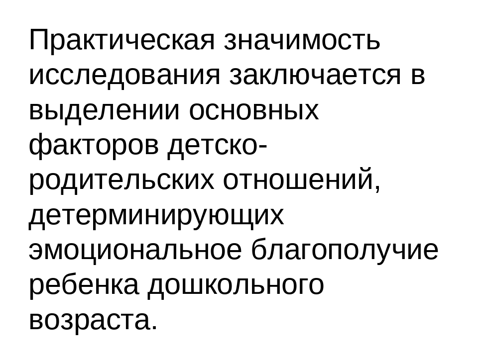 Из опыта работы "ВЛИЯНИЕ СТИЛЯ ДЕТСКО-РОДИТЕЛЬСКИХ ОТНОШЕНИЙ НА ЭМОЦИОНАЛЬНОЕ БЛАГОПОЛУЧИЕ ДЕТЕЙ ДОШКОЛЬНОГО ВОЗРАСТА"