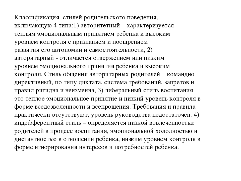 Из опыта работы "ВЛИЯНИЕ СТИЛЯ ДЕТСКО-РОДИТЕЛЬСКИХ ОТНОШЕНИЙ НА ЭМОЦИОНАЛЬНОЕ БЛАГОПОЛУЧИЕ ДЕТЕЙ ДОШКОЛЬНОГО ВОЗРАСТА"