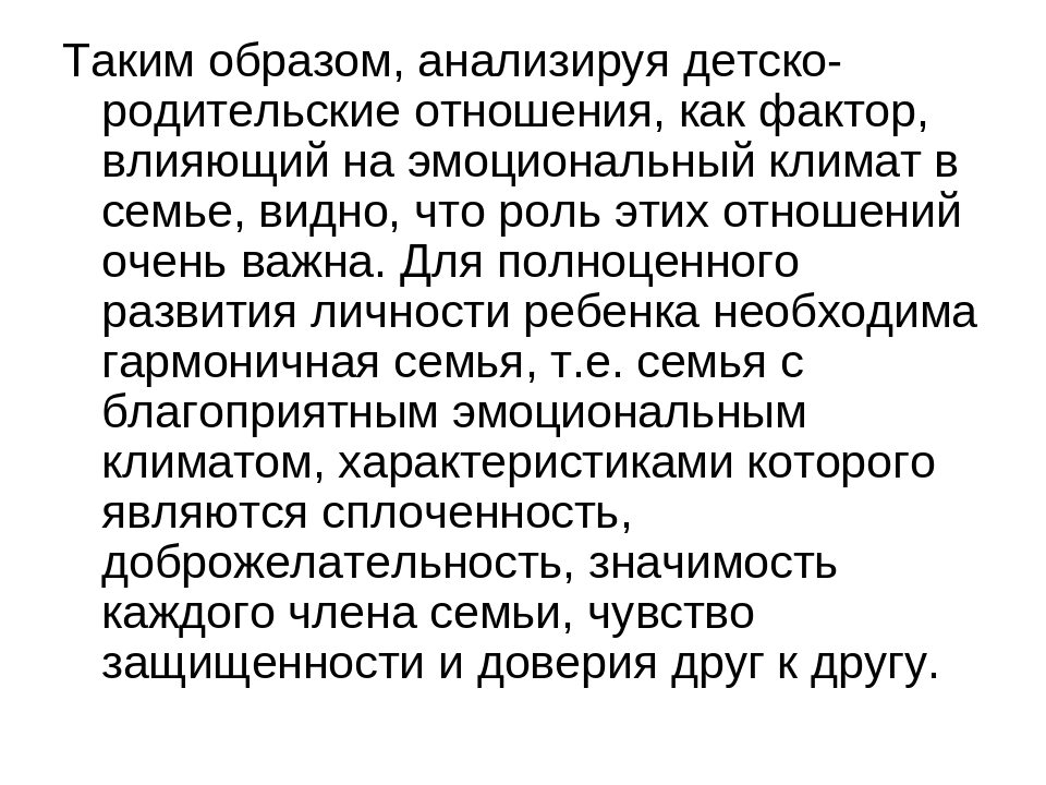 Из опыта работы "ВЛИЯНИЕ СТИЛЯ ДЕТСКО-РОДИТЕЛЬСКИХ ОТНОШЕНИЙ НА ЭМОЦИОНАЛЬНОЕ БЛАГОПОЛУЧИЕ ДЕТЕЙ ДОШКОЛЬНОГО ВОЗРАСТА"