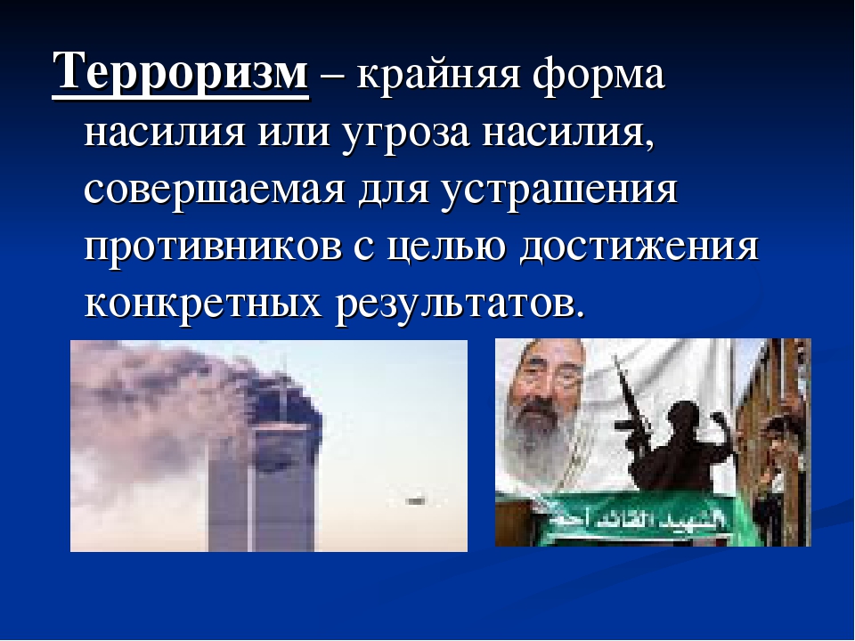 Презентация "Моя Россия без террора"