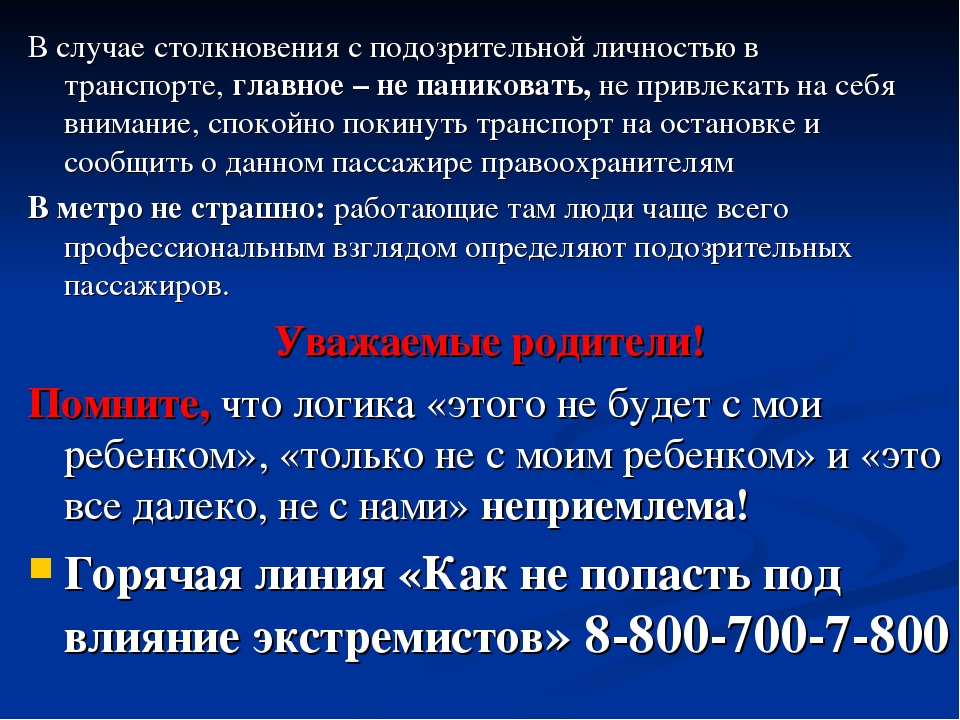 Презентация "Моя Россия без террора"