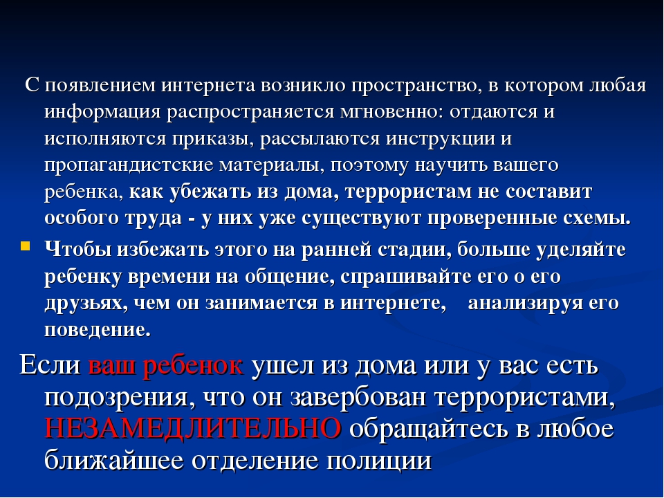 Презентация "Моя Россия без террора"