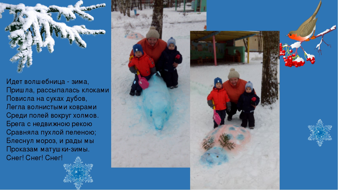 Презентация в младшей группе "Зимние забавы"