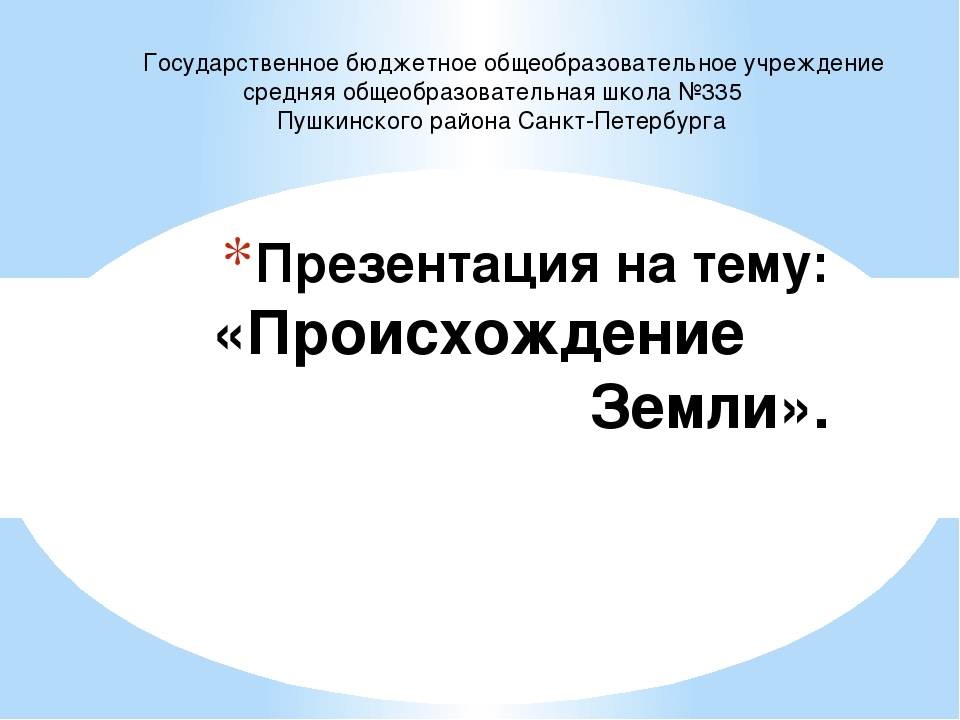 Презентация по ознакомлению с окружающим миром