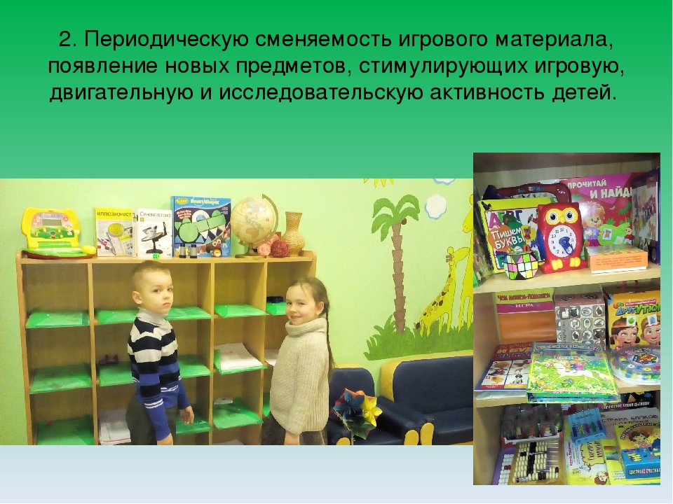 Требования ФГОС к развивающей предметно-пространственной среде.