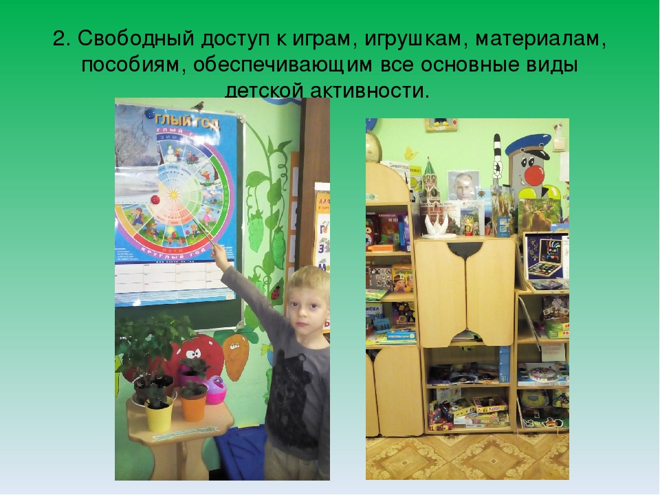 Требования ФГОС к развивающей предметно-пространственной среде.