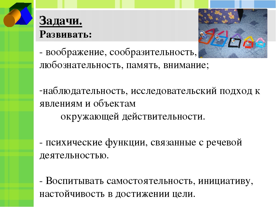Презентация к мастер - классу "Логические блоки и цветные палочки в процессе творческой деятельности"