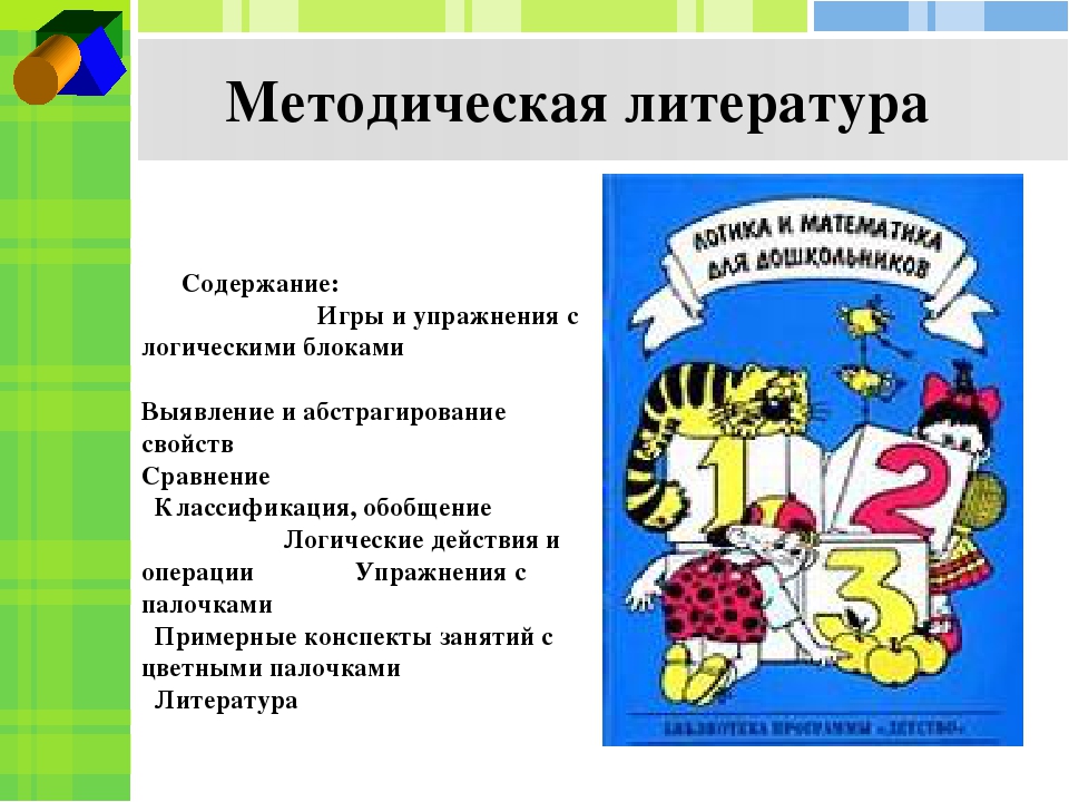 Презентация к мастер - классу "Логические блоки и цветные палочки в процессе творческой деятельности"