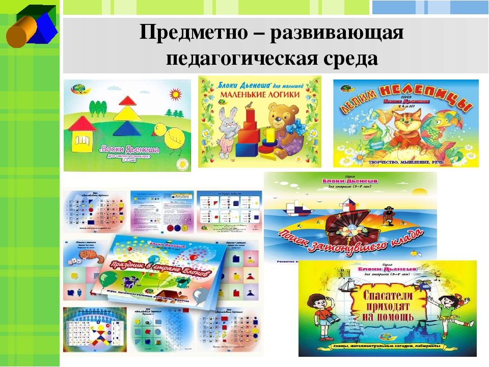 Презентация к мастер - классу "Логические блоки и цветные палочки в процессе творческой деятельности"
