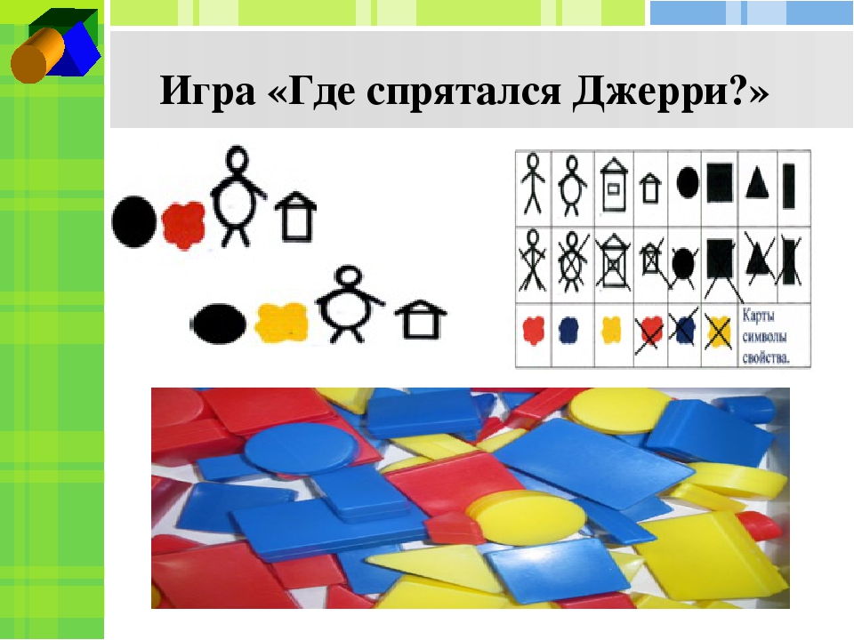 Презентация к мастер - классу "Логические блоки и цветные палочки в процессе творческой деятельности"