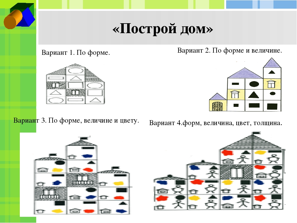 Презентация к мастер - классу "Логические блоки и цветные палочки в процессе творческой деятельности"