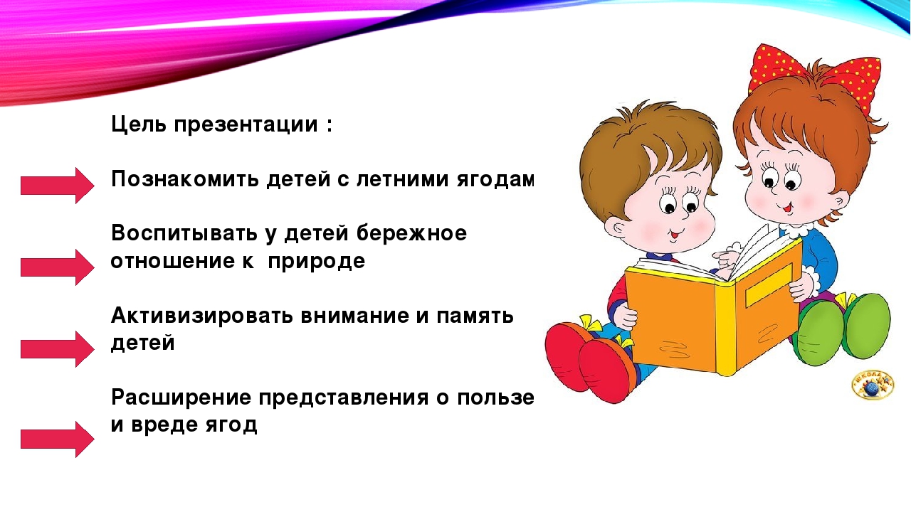 Презентация для детского сада летние ягоды