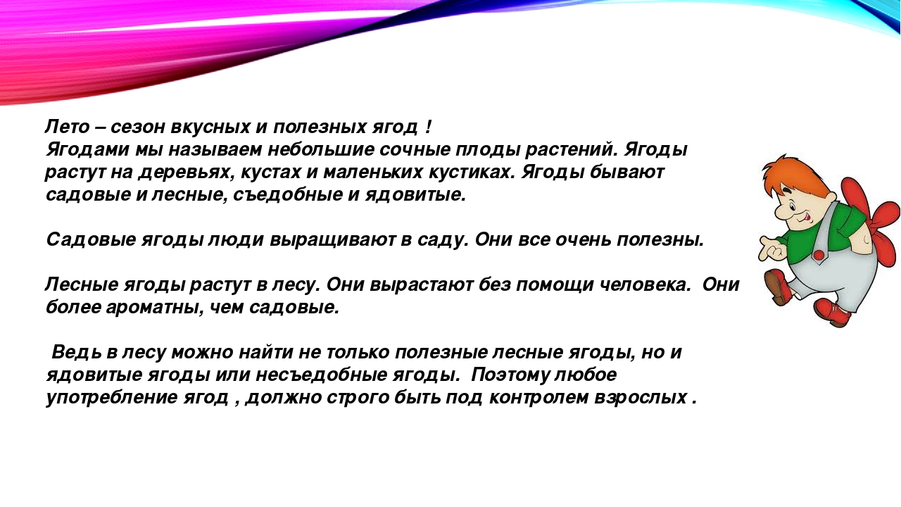 Презентация для детского сада летние ягоды
