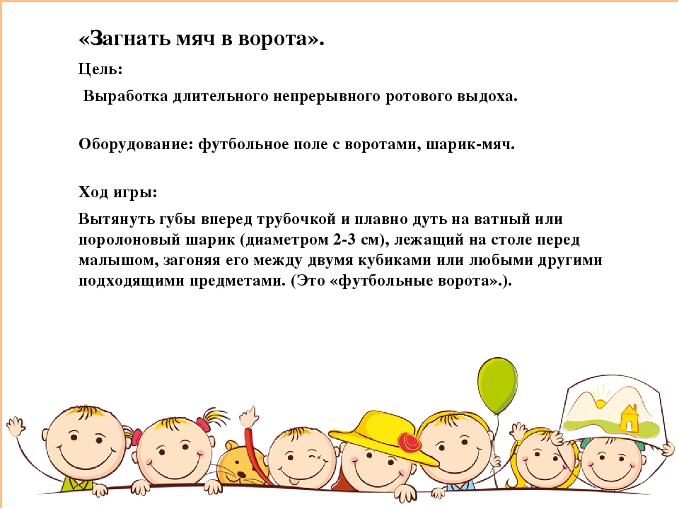 Игры на развитие правильного речевого дыхания