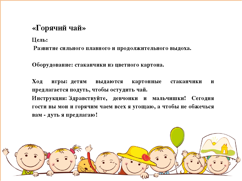 Игры на развитие правильного речевого дыхания