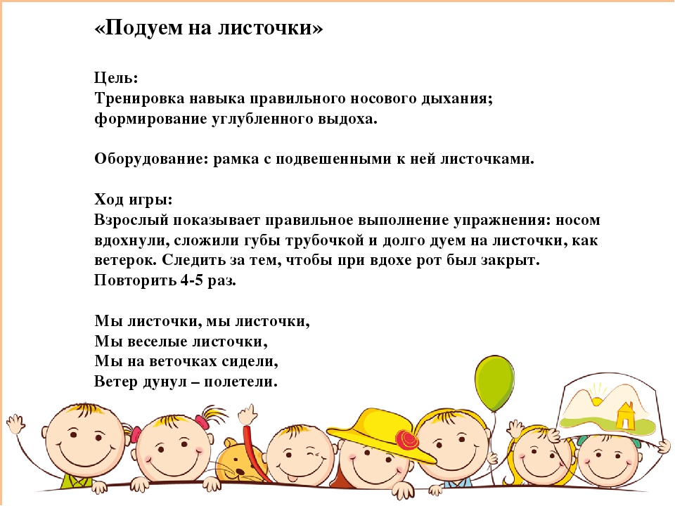 Игры на развитие правильного речевого дыхания