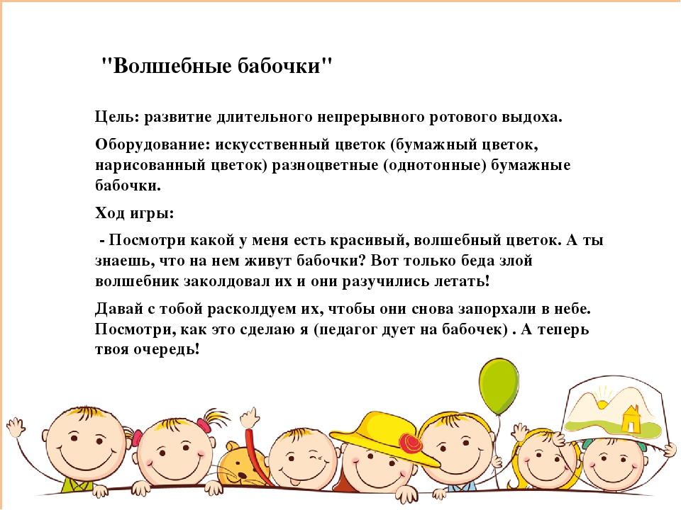 Игры на развитие правильного речевого дыхания
