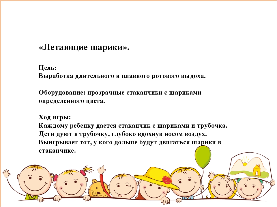 Игры на развитие правильного речевого дыхания