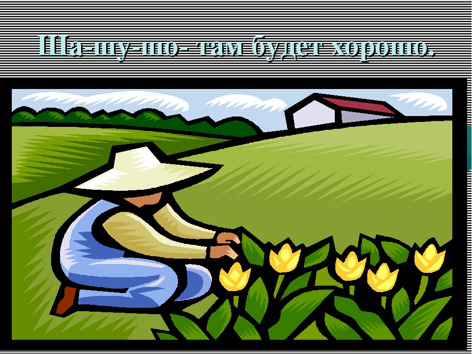 " Автоматизация звука Ш ".