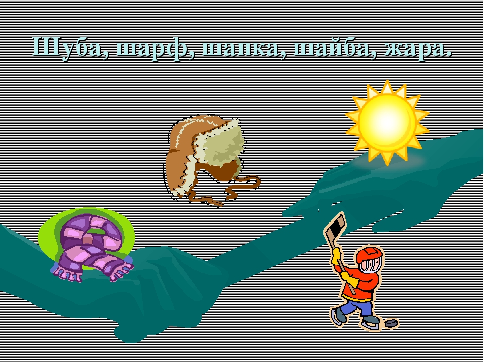 " Автоматизация звука Ш ".
