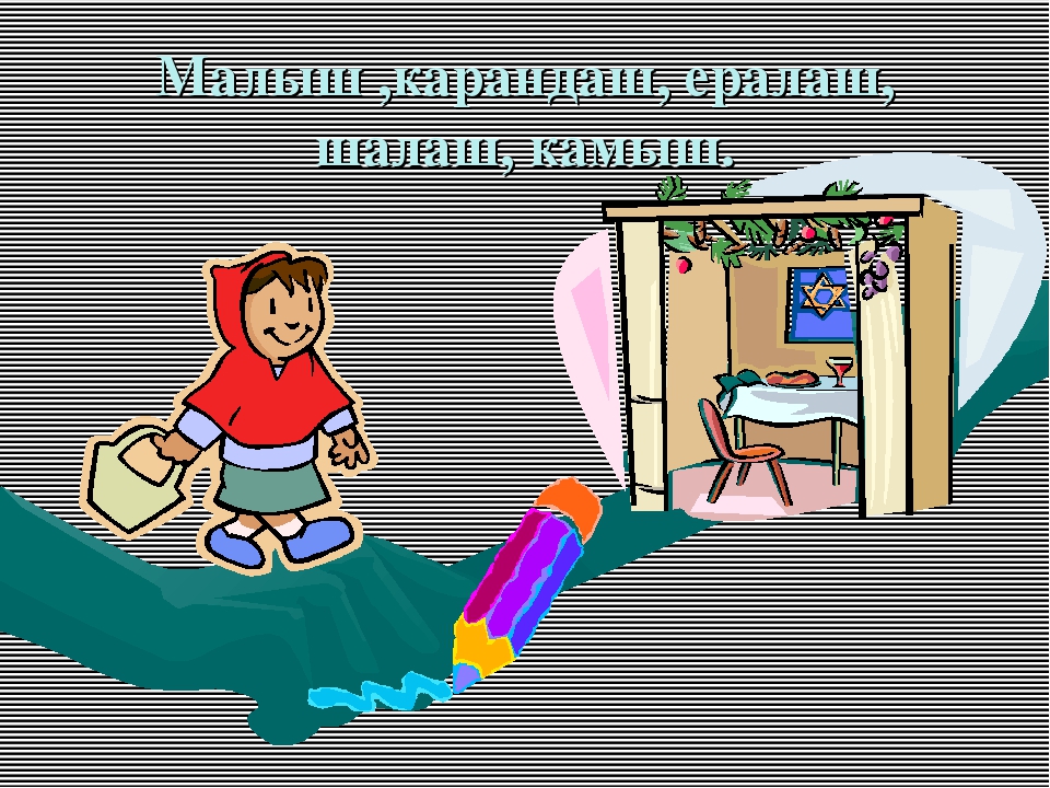 " Автоматизация звука Ш ".
