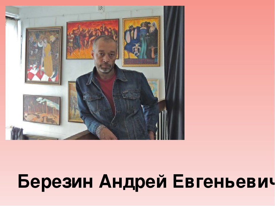 Электронное пособие на тему: "Художники Самарской области"