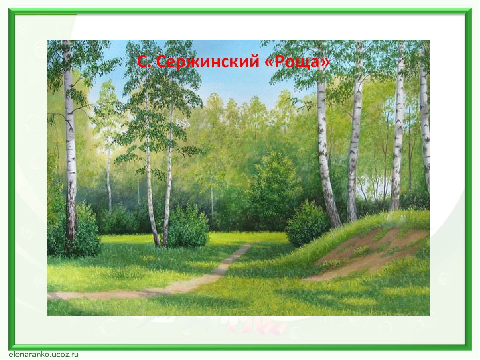 Презентация "Береза - символ России"