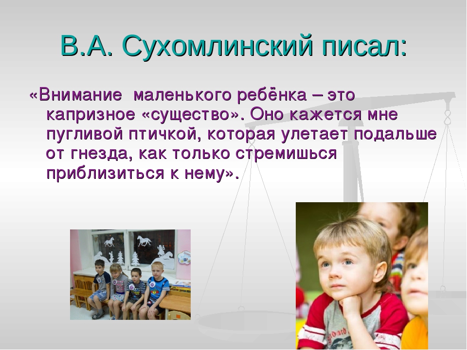 "Игры на развитие внимания".