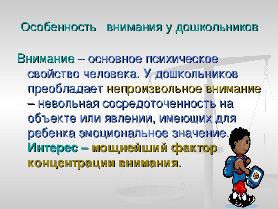 "Игры на развитие внимания".