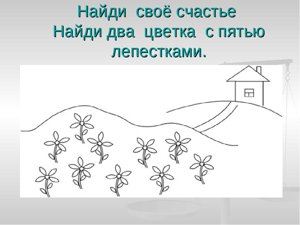 "Игры на развитие внимания".
