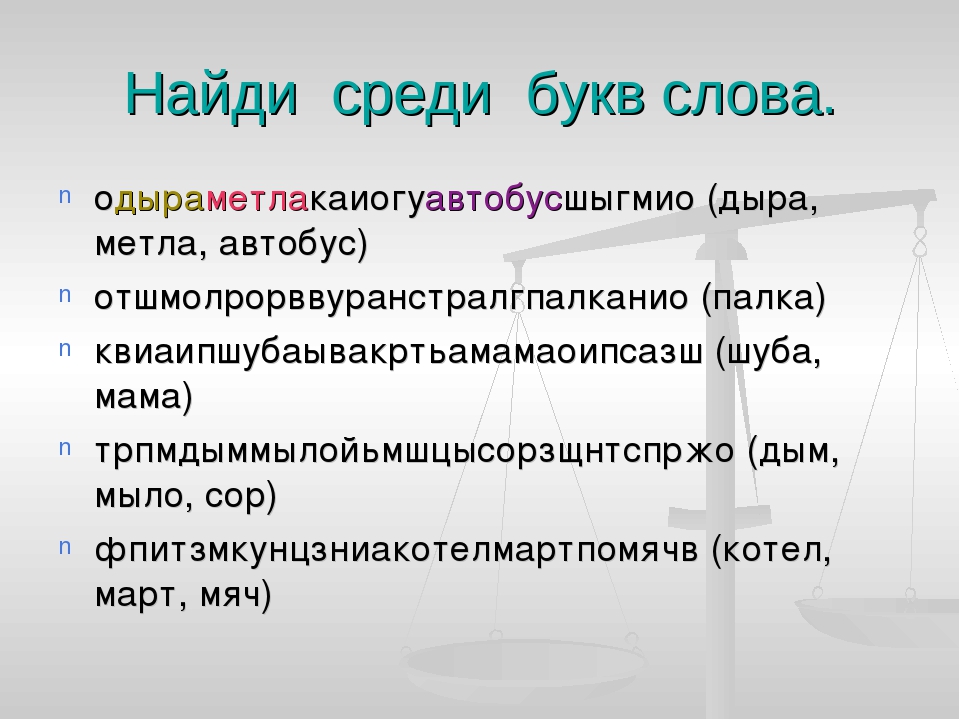 "Игры на развитие внимания".