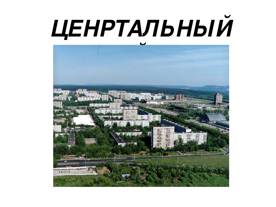 Электронное пособие на тему "Наш город Тольятти"