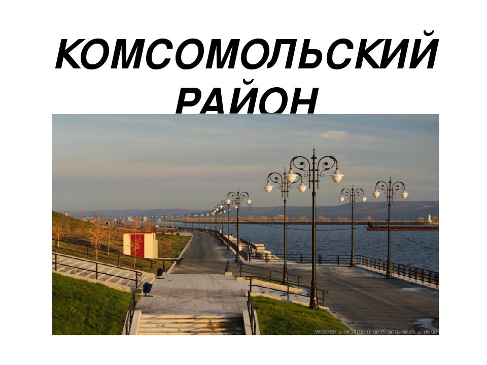 Электронное пособие на тему "Наш город Тольятти"