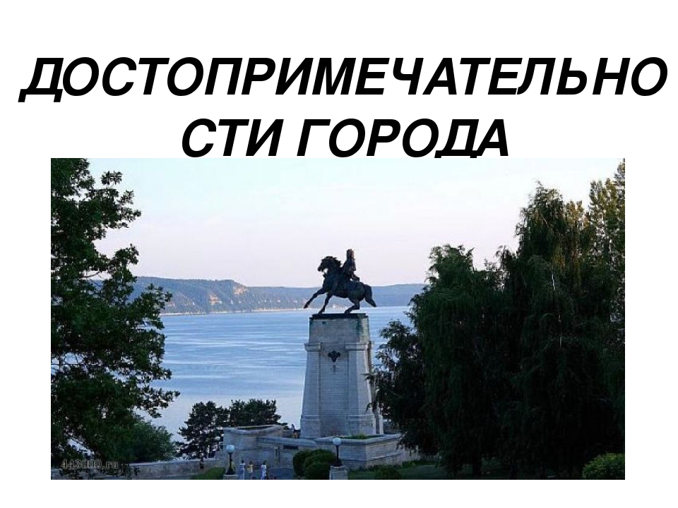 Электронное пособие на тему "Наш город Тольятти"
