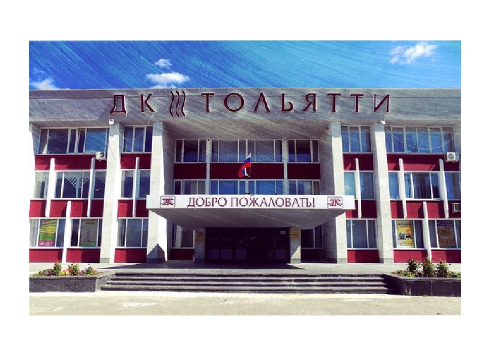 Электронное пособие на тему "Наш город Тольятти"