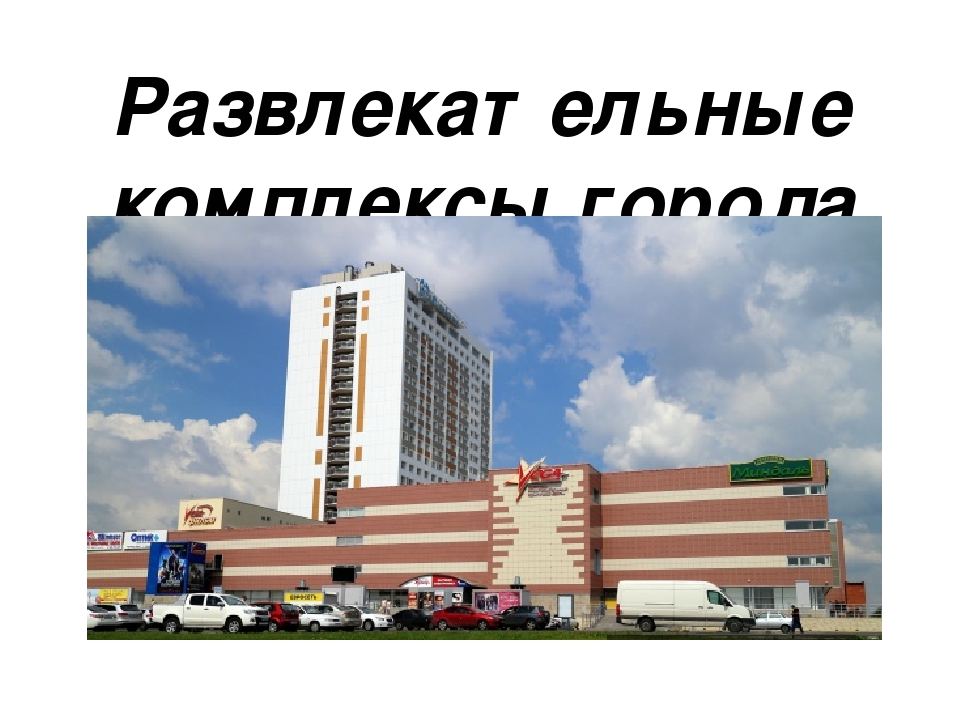 Электронное пособие на тему "Наш город Тольятти"