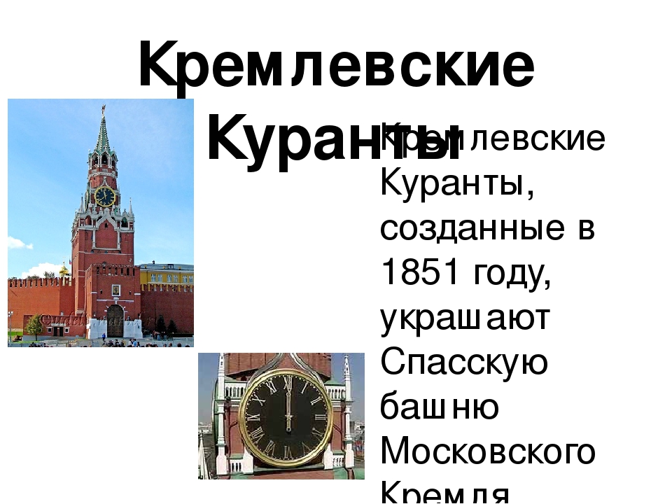 Презентация на тему: "Самые известные в мире часы"