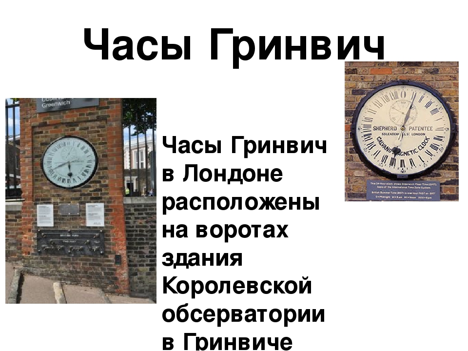 Презентация на тему: "Самые известные в мире часы"